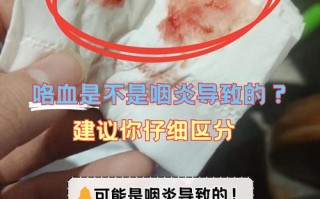 孕期喉咙出血是上火还是身体异常信号？需警惕哪些潜在风险？