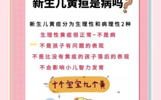 新生儿生理性黄疸有哪些症状表现？