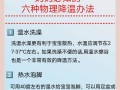 儿童上火发烧时，如何安全有效退烧？日常护理要注意什么？