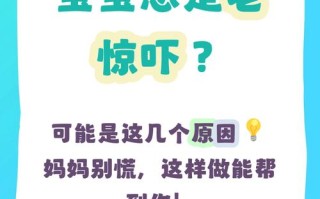 新生儿频繁受惊吓不止？新手爸妈该如何科学安抚与预防？