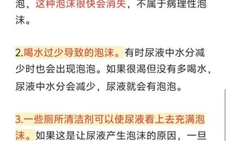 儿童尿有泡沫是正常现象还是健康警报？需要关注哪些潜在问题？