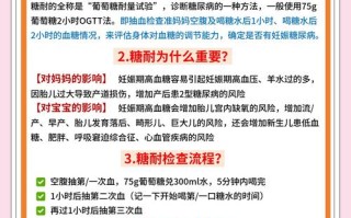 孕期葡萄糖测定具体怎么做？需要空腹吗？有哪些注意事项？
