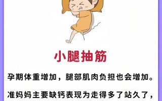 孕期脚抽筋是缺钙还是其他原因？如何缓解才有效？