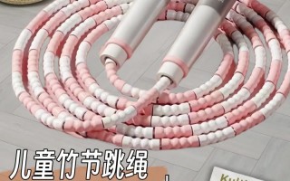 儿童跳绳选什么材质更安全耐用？不同材质对孩子运动体验有何影响？
