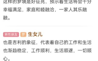 怀孕期间梦见生女儿，是胎儿的性别暗示还是心理投射？