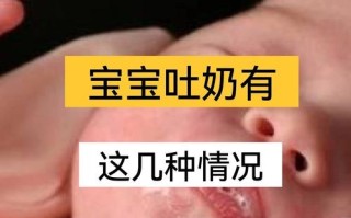 新生儿喝完奶后全吐了