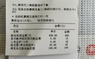 儿童脑电图检查一次费用多少？不同地区和医院收费标准差异大吗？