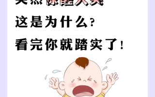 新生儿一醒就哭得厉害，是身体不舒服还是习惯没养好？