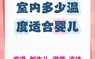 新生儿适宜温湿度到底是多少？不同季节又该如何科学调节？