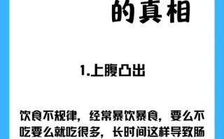10岁儿童肚子大是单纯吃胖了？还是隐藏着健康问题？