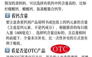 孕期补钙量多少才合适？不同孕阶段需求差异大，科学补钙要避开哪些误区？