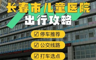 长春儿童医院在线咨询