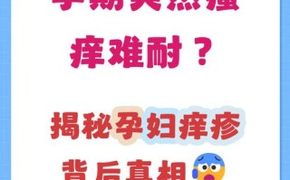 孕期痒疹有哪些安全有效的治疗方法？