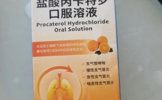 儿童服用丙卡特罗口服溶液时，家长需注意哪些关键事项？