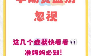 孕期轻度贫血会对妈妈和宝宝造成哪些潜在影响？