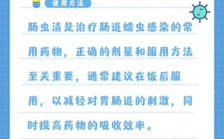 儿童肠虫清怎么吃才正确？剂量、时间、注意事项有哪些？