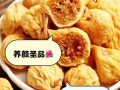 孕期到底能不能吃干无花果？吃多少才安全？对胎儿有影响吗？