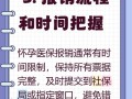 怀孕期间住院报销流程是怎样的？需要准备哪些材料？医保能报多少？
