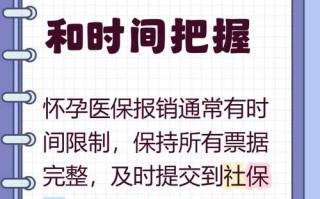 怀孕期间住院报销流程是怎样的？需要准备哪些材料？医保能报多少？
