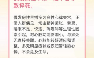 怀孕期间偶发房性早搏会对胎儿有影响吗？需要特别治疗吗？