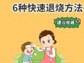 儿童发烧不出汗怎么办？物理降温与就医时间如何把握？