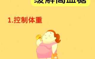 孕期如何有效预防血糖升高？