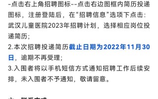 武汉儿童医院招聘信息