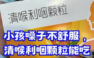 儿童总清嗓子吃什么药？先别乱用药，这些原因和应对方法得先知道！