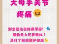 孕期手关节痛是缺钙还是激素变化？如何缓解才不影响胎儿健康？