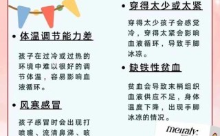 孩子发烧为何手脚冰凉？