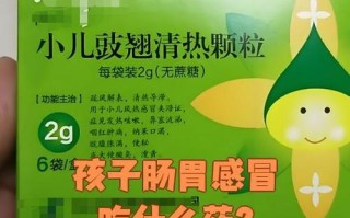 儿童感冒呕吐后用药需注意什么？如何安全选择药物缓解症状？