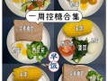 孕期空腹血糖高，饮食上该怎么吃才能控糖又不影响营养？