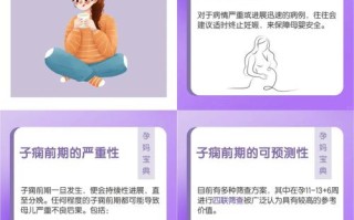 孕期子痫前期如何科学预防？关键措施与注意事项有哪些？