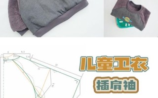 儿童插肩袖卫衣裁剪图的关键步骤和注意事项是什么？