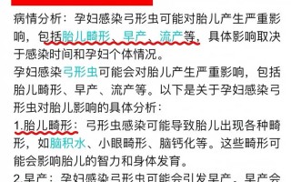 孕期弓形虫感染了怎么办？会对宝宝有影响吗？该如何治疗与预防？