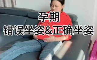 孕期久坐真的会伤害胎儿吗？对胎儿发育有哪些潜在影响？