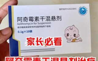 儿童阿奇霉素输液一般几天？疗程长短如何判断？