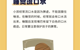 儿童口水多是正常现象还是生病信号？家长该如何科学应对？