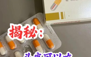 孕期头疼能吃止疼药吗