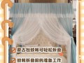 手工制作儿童蚊帐图解，材料、步骤、安全细节全解析？