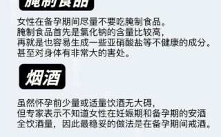 女性备孕期间饮食禁忌有哪些？需避开哪些食物以确保胎儿健康？