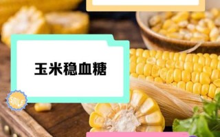 孕期血糖高到底能不能吃玉米？怎么吃才不会升糖太快？
