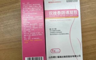 备孕期阴道炎，用药安全吗？