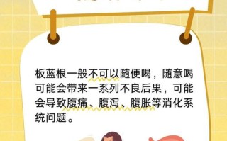 孕期发烧时喝板蓝根真的安全吗？对胎儿会有影响吗？