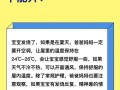 新生儿冬天空调开多少度才合适？如何避免温度不当引发宝宝不适？