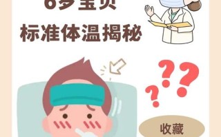 六岁儿童体温正常范围是多少？不同测量方式下标准有差异吗？