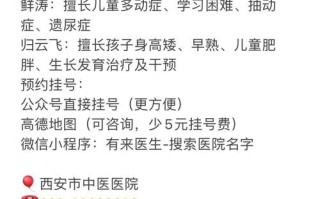 西安儿童医院咨询电话是多少？如何快速获取最新联系方式？
