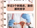 孕期女性如何科学解决生理需求？有哪些注意事项？