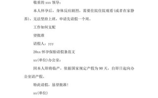 职工怀孕期间请假有哪些具体规定和注意事项？