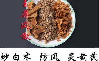 玉屏风散儿童服用需注意哪些事项与禁忌？